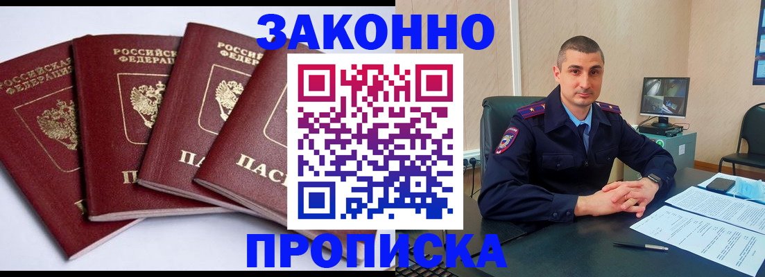 прописка регистрация в Воронежской области